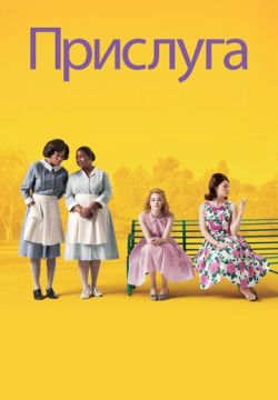 Прислуга